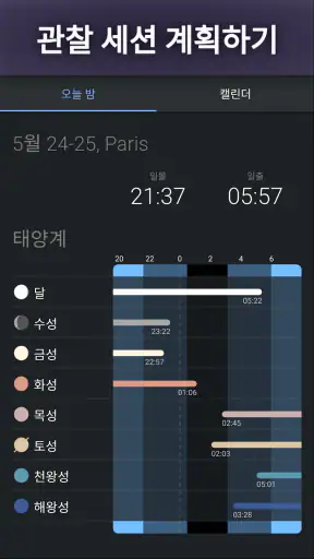 Stellarium - 별자리 screenshot 8