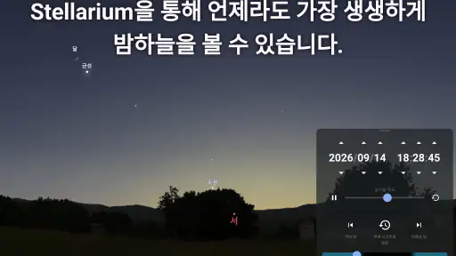 Stellarium - 별자리 screenshot 9