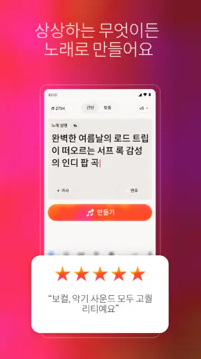 Suno 수노 - AI 음악 & 노래 screenshot 2