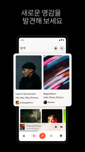 Suno 수노 - AI 음악 & 노래 screenshot 5
