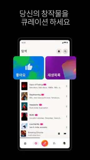 Suno 수노 - AI 음악 & 노래 screenshot 6