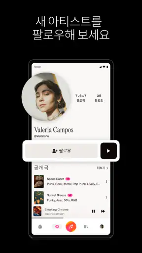 Suno 수노 - AI 음악 & 노래 screenshot 7