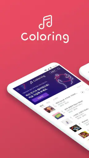 T 컬러링 - 최신/인기 컬러링, 벨소리 screenshot 1