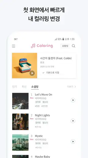 T 컬러링 - 최신/인기 컬러링, 벨소리 screenshot 4