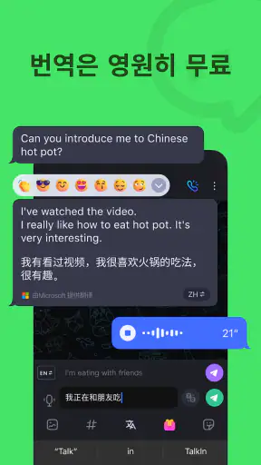Talkin: 글로벌 친구 & 채팅 screenshot 2