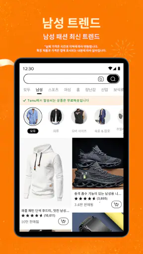 Temu: 억만장자처럼 쇼핑하기 screenshot 10