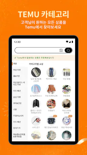 Temu: 억만장자처럼 쇼핑하기 screenshot 11