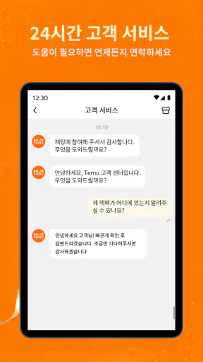 Temu: 억만장자처럼 쇼핑하기 screenshot 12