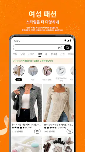 Temu: 억만장자처럼 쇼핑하기 screenshot 2