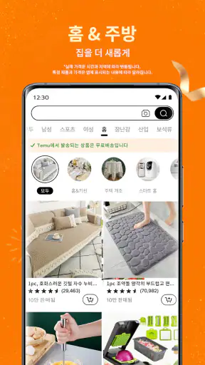Temu: 억만장자처럼 쇼핑하기 screenshot 3