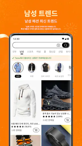 Temu: 억만장자처럼 쇼핑하기 screenshot 4