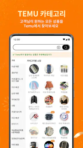 Temu: 억만장자처럼 쇼핑하기 screenshot 5