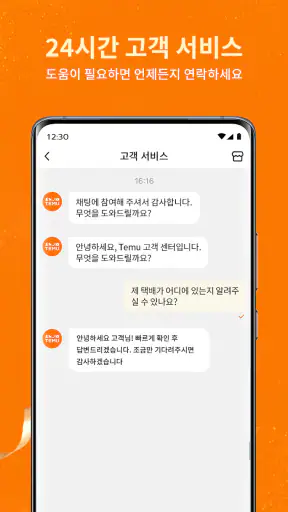 Temu: 억만장자처럼 쇼핑하기 screenshot 6