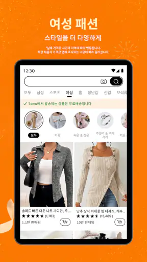 Temu: 억만장자처럼 쇼핑하기 screenshot 8