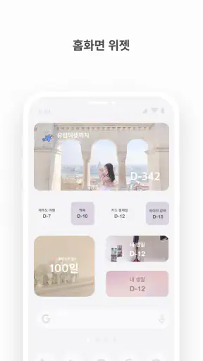 TheDayBefore (디데이 위젯) screenshot 2