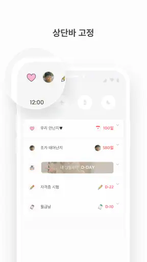 TheDayBefore (디데이 위젯) screenshot 3