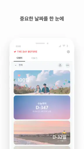 TheDayBefore (디데이 위젯) screenshot 4