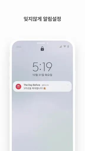 TheDayBefore (디데이 위젯) screenshot 5