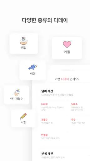 TheDayBefore (디데이 위젯) screenshot 6