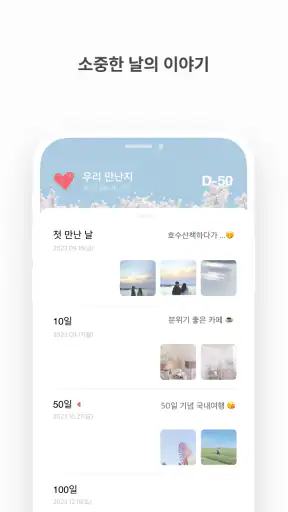 TheDayBefore (디데이 위젯) screenshot 7