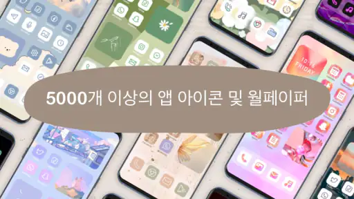 Themepack - 앱 아이콘, 위젯 screenshot 1