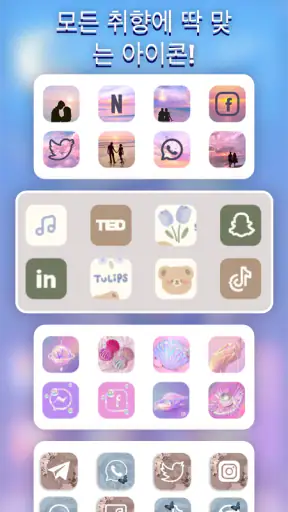 Themepack - 앱 아이콘, 위젯 screenshot 5
