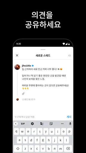 Threads screenshot 4