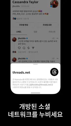 Threads screenshot 5