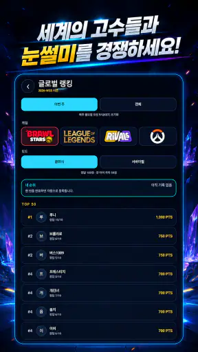 TierSnap - 롤, 옵치, 브롤 티어 맞추기 screenshot 2