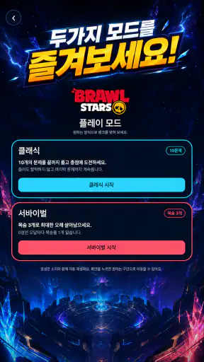 TierSnap - 롤, 옵치, 브롤 티어 맞추기 screenshot 4