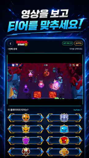 TierSnap - 롤, 옵치, 브롤 티어 맞추기 screenshot 6