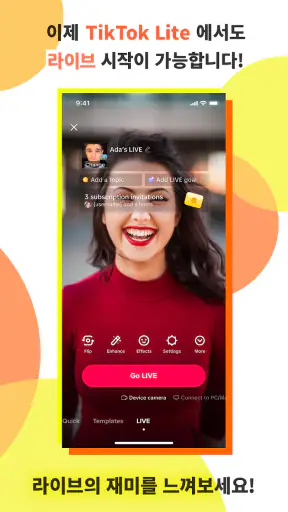 TikTok Lite 포인트 & 쿠폰 & 리워드 screenshot 1