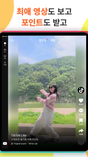 TikTok Lite 포인트 & 쿠폰 & 리워드 screenshot 10