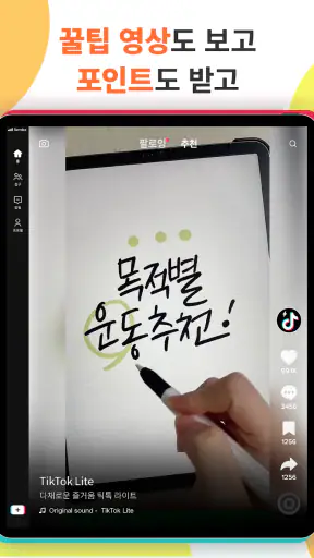 TikTok Lite 포인트 & 쿠폰 & 리워드 screenshot 11