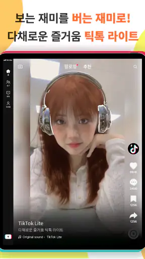 TikTok Lite 포인트 & 쿠폰 & 리워드 screenshot 12