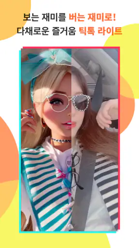 TikTok Lite 포인트 & 쿠폰 & 리워드 screenshot 2