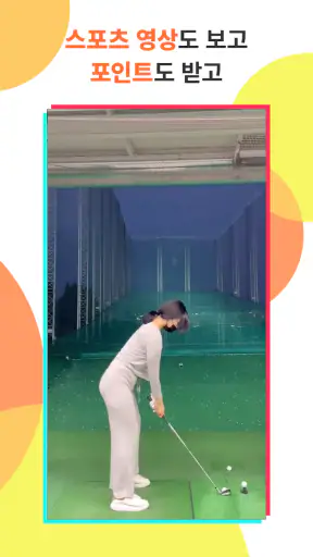 TikTok Lite 포인트 & 쿠폰 & 리워드 screenshot 4
