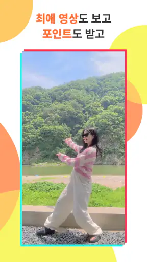 TikTok Lite 포인트 & 쿠폰 & 리워드 screenshot 5