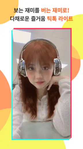 TikTok Lite 포인트 & 쿠폰 & 리워드 screenshot 7