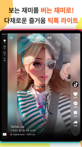 TikTok Lite 포인트 & 쿠폰 & 리워드 screenshot 8