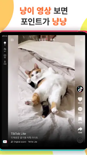 TikTok Lite 포인트 & 쿠폰 & 리워드 screenshot 9