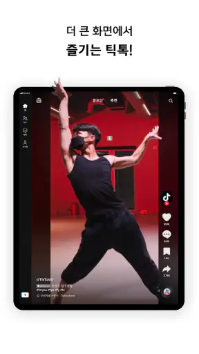 TikTok 틱톡 - 숏폼 영상, 크리에이터, 수익창출 screenshot 11
