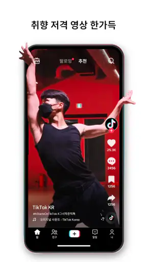 TikTok 틱톡 - 숏폼 영상, 크리에이터, 수익창출 screenshot 3