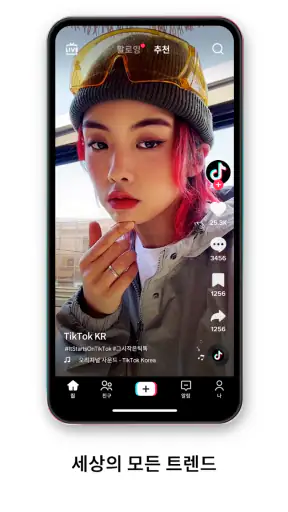 TikTok 틱톡 - 숏폼 영상, 크리에이터, 수익창출 screenshot 4