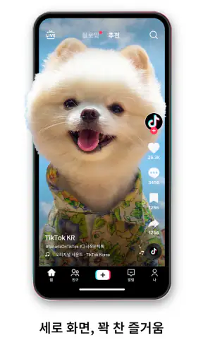 TikTok 틱톡 - 숏폼 영상, 크리에이터, 수익창출 screenshot 6