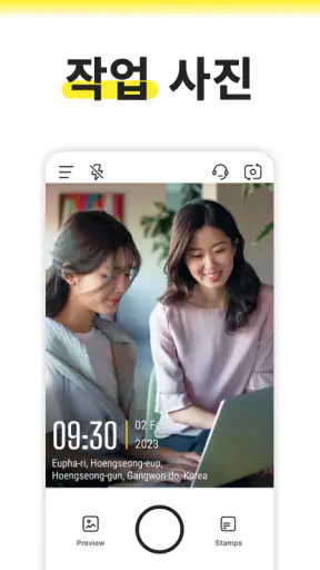 타임마크: 신뢰의 타임스탬프 카메라 (Timemark) screenshot 1