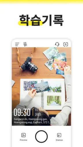 타임마크: 신뢰의 타임스탬프 카메라 (Timemark) screenshot 3
