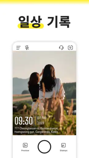 타임마크: 신뢰의 타임스탬프 카메라 (Timemark) screenshot 4