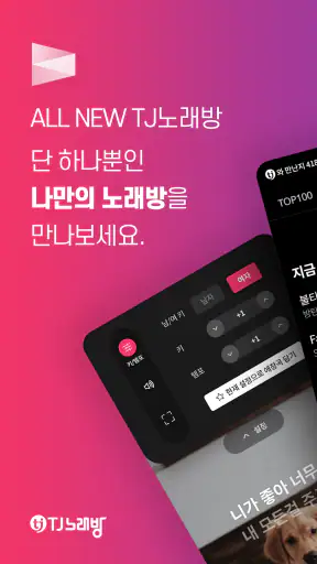 TJ 앱노래방- 노래하는 즐거움, 고음질 노래방 screenshot 1