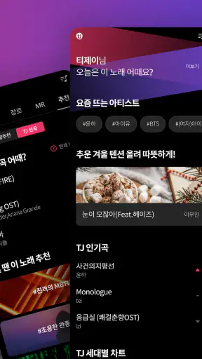 TJ 앱노래방- 노래하는 즐거움, 고음질 노래방 screenshot 2